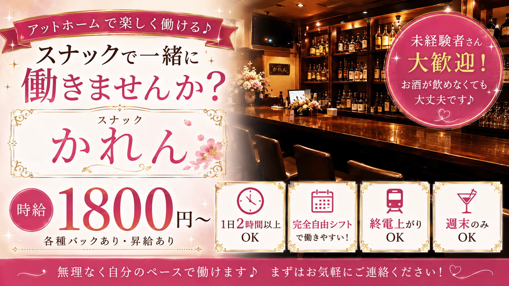 かれんの求人|体入ホワイトナイト