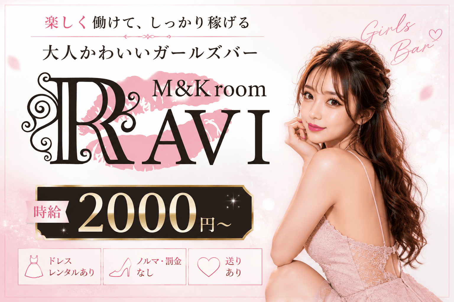 M&K room RAVIの求人|体入ホワイトナイト