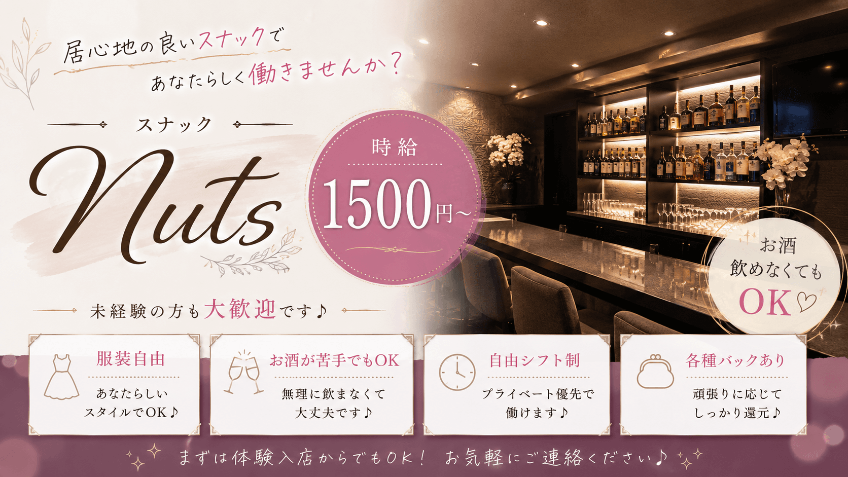 Nutsの求人|体入ホワイトナイト