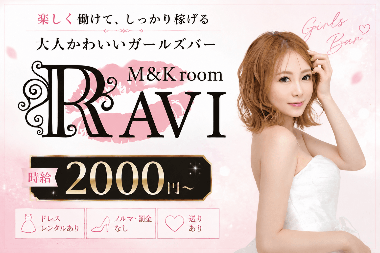 M&K room RAVIの求人|体入ホワイトナイト