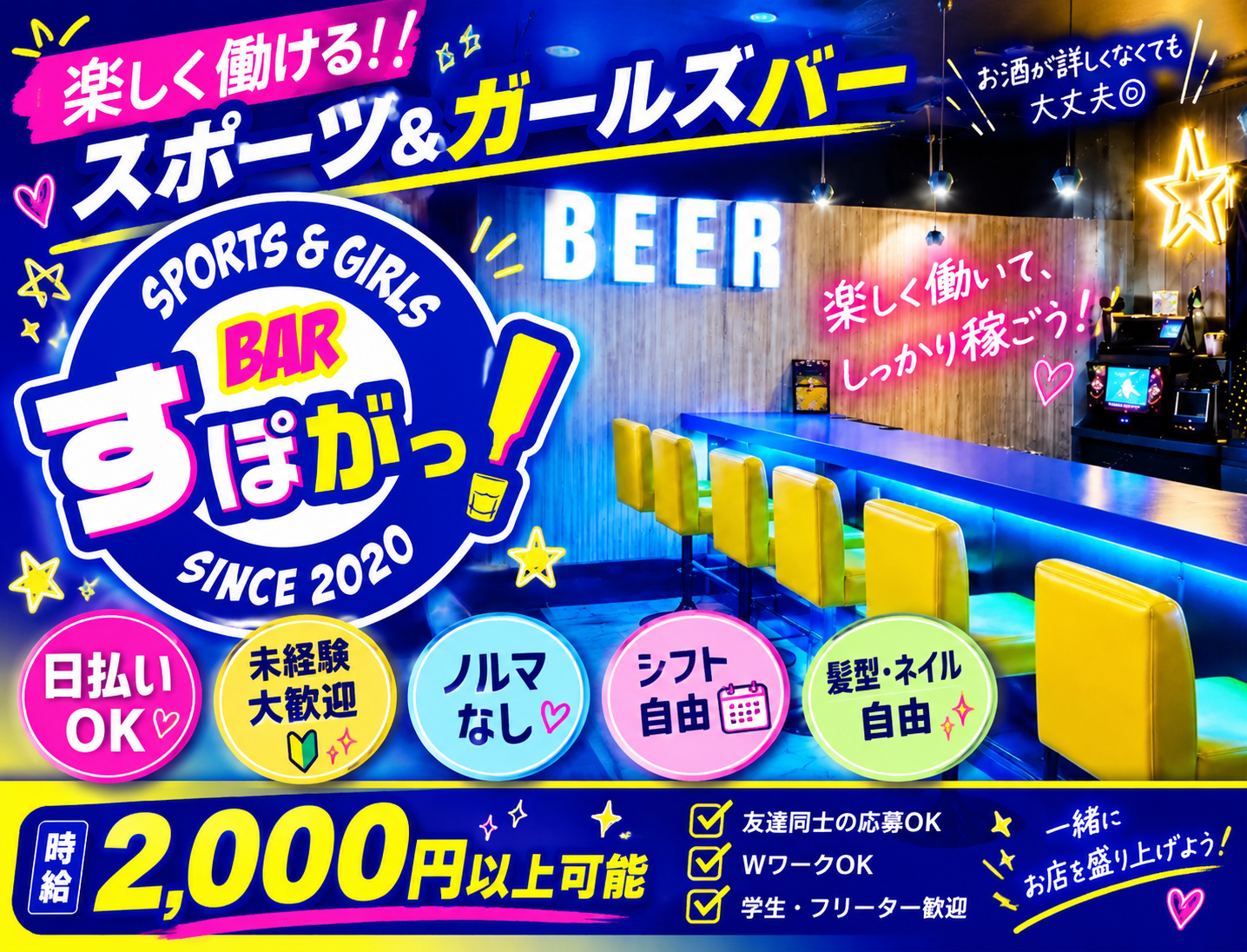 スポーツ&ガールズバー すぽがっ!の求人|体入ホワイトナイト
